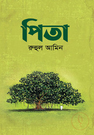পিতা