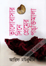 ভালোবাসার দিনে প্রেমের পঙ্ক্তিমালা