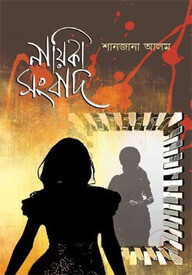 নায়িকা সংবাদ