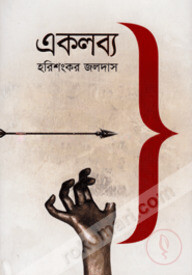 একলব্য