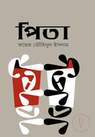পিতা