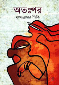 অতঃপর