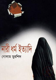 নারী ধর্ম ইত্যাদি
