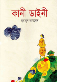 কানী ডাইনী