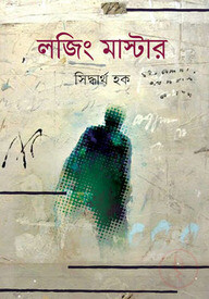 লজিং মাস্টার