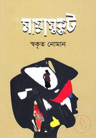 মায়ামুকুট