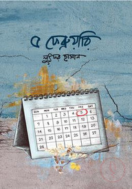 ৫ ফেব্রুয়ারি