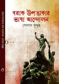 বরাক উপত্যকার ভাষা আন্দোলন