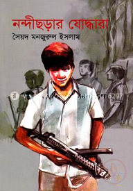 নন্দীছড়ার যোদ্ধারা