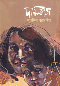 দায়ভাগ