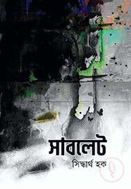 সাবলেট