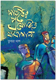 পণ্ডিতের প্রযোজিত যাত্রাপালা