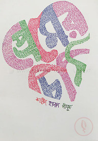 প্রেমের চিঠি