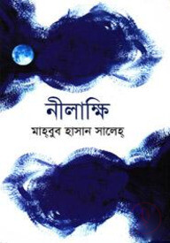 নীলাক্ষি