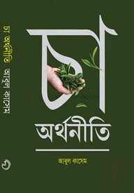 চা অর্থনীতি