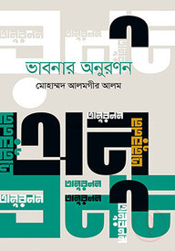 ভাবনার অনুরণন