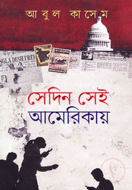 সেদিন সেই আমেরিকায়