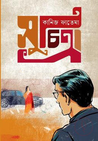 সুচিত্রা