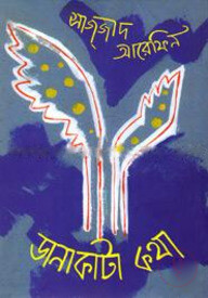 ডানাকাটা কথা