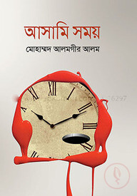 আসামি সময়