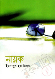 নায়ক