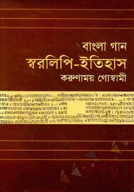 বাংলা গান স্বরলিপি-ইতিহাস