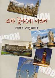 এক টুকরো লন্ডন