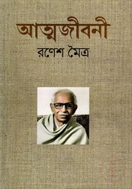 আত্মজীবনী