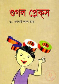 গুগল প্লেকস