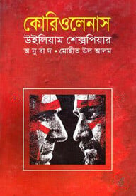 কোরিওলেনাস