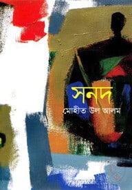 সনদ