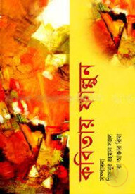 কবিতায় ফাল্গুন