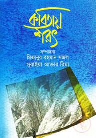 কবিতায় শরৎ