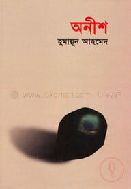 অনীশ