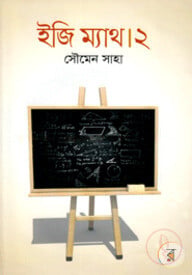 ইজি ম্যাথ ২