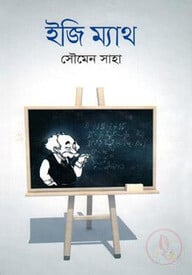 ইজি ম্যাথ