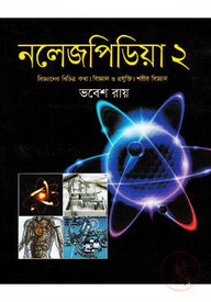 নলেজপিডিয়া-২
