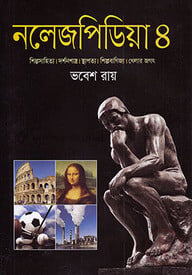 নলেজপিডিয়া-৪