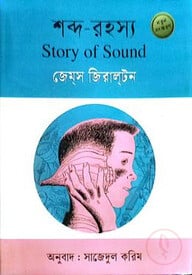 শব্দ রহস্য