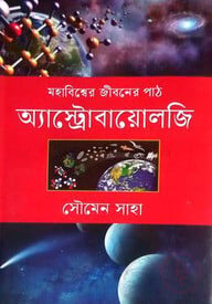 অ্যাস্ট্রোবায়োলজি