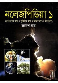 নলেজপিডিয়া-১