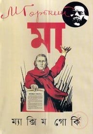 মা