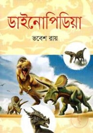 ডাইনোপিডিয়া