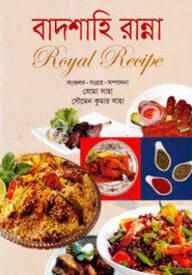 বাদশাহি রান্না