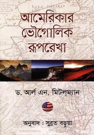 আমেরিকার ভৌগোলিক রূপরেখা