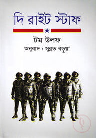 দি রাইট স্টাফ