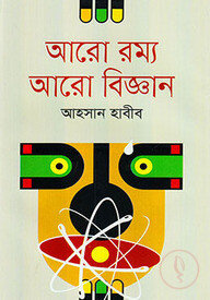 আরো রম্য আরো বিজ্ঞান