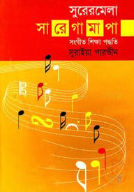 সুরের মেলা সা রে গা মা পা