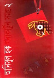 গদ্যকার্টুন সমগ্র-২