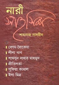 নারী সাহসিকা